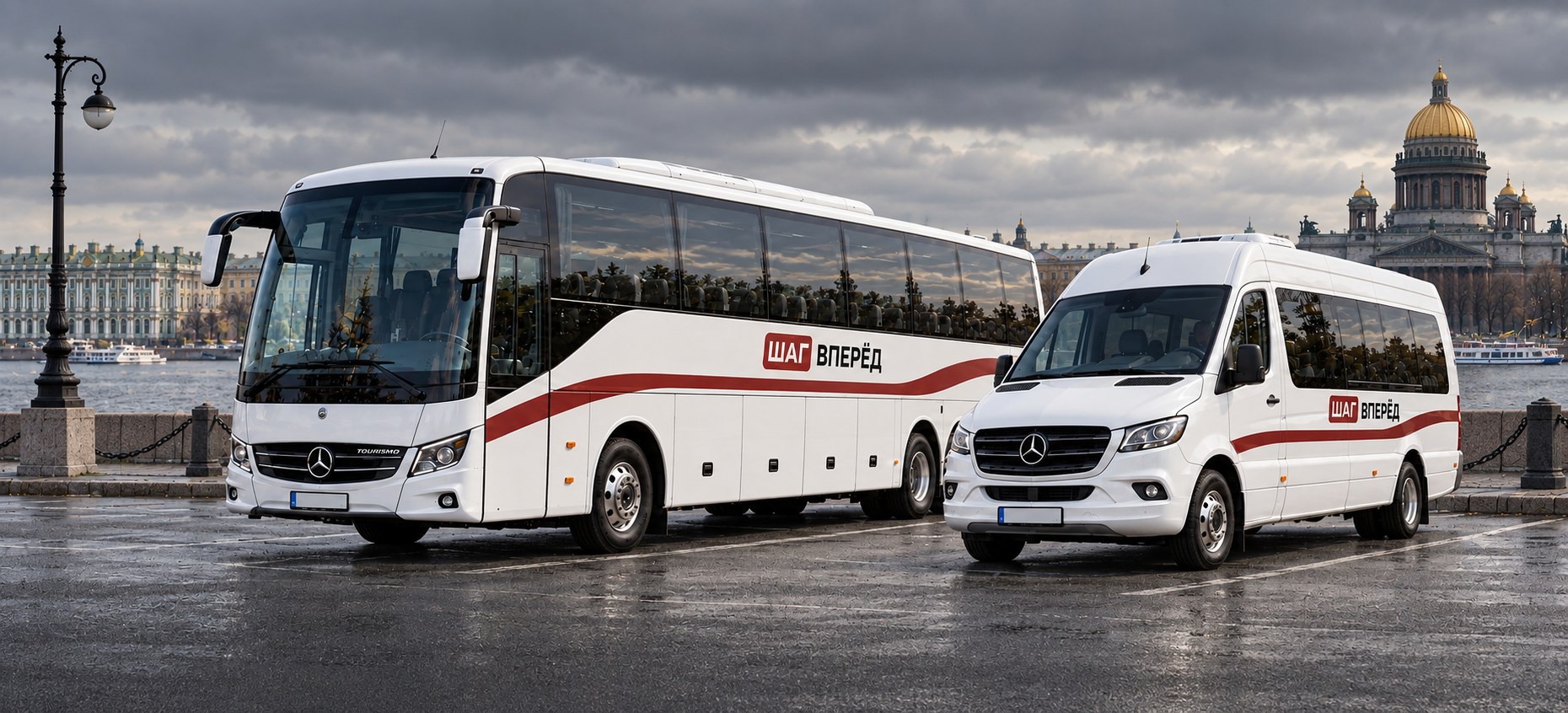 Mercedes-Benz Tourismo и микроавтобус Sprinter с символикой «Шаг вперёд»